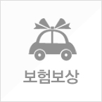 보험보상